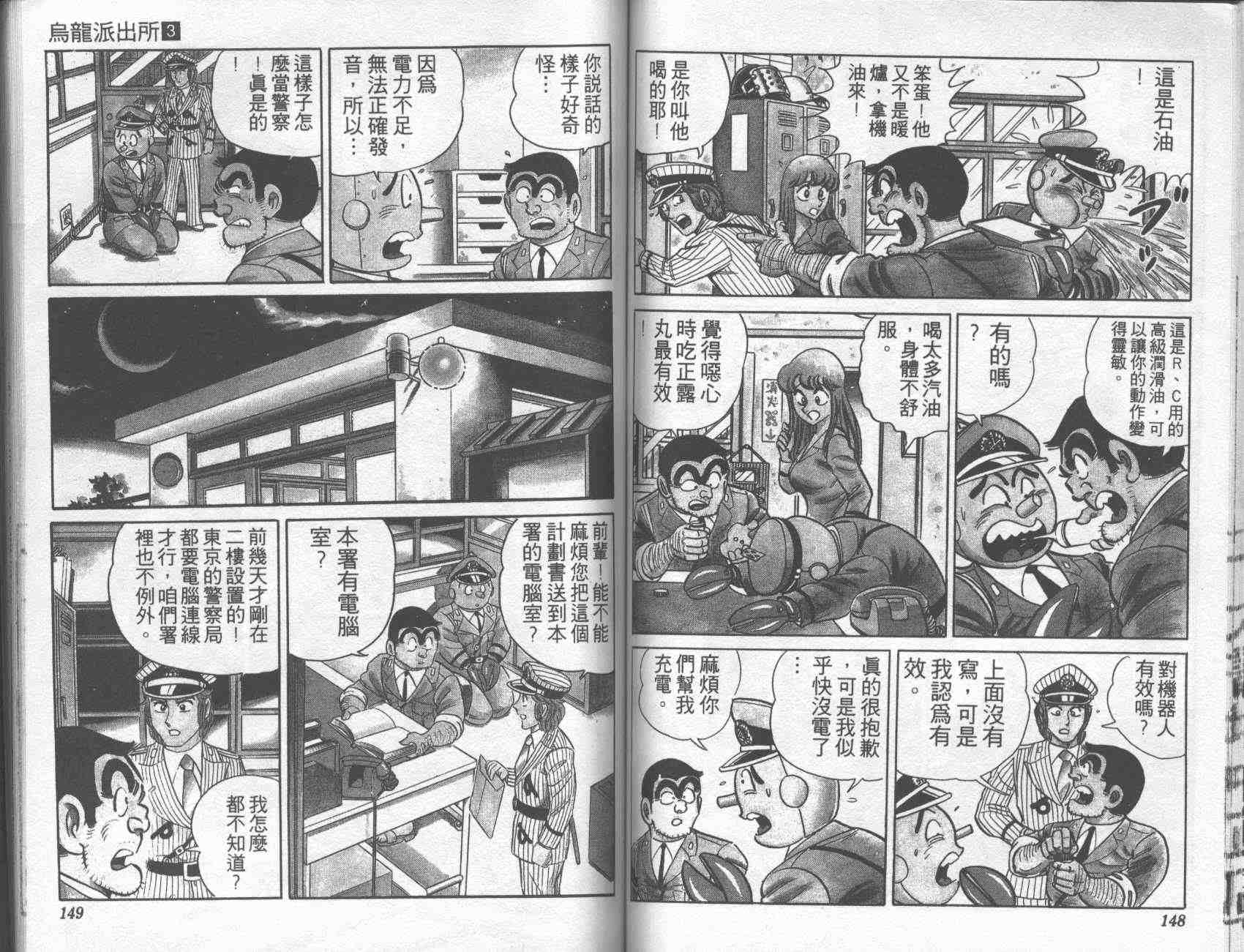 烏龍派出所 - 第3卷(2/2) - 2