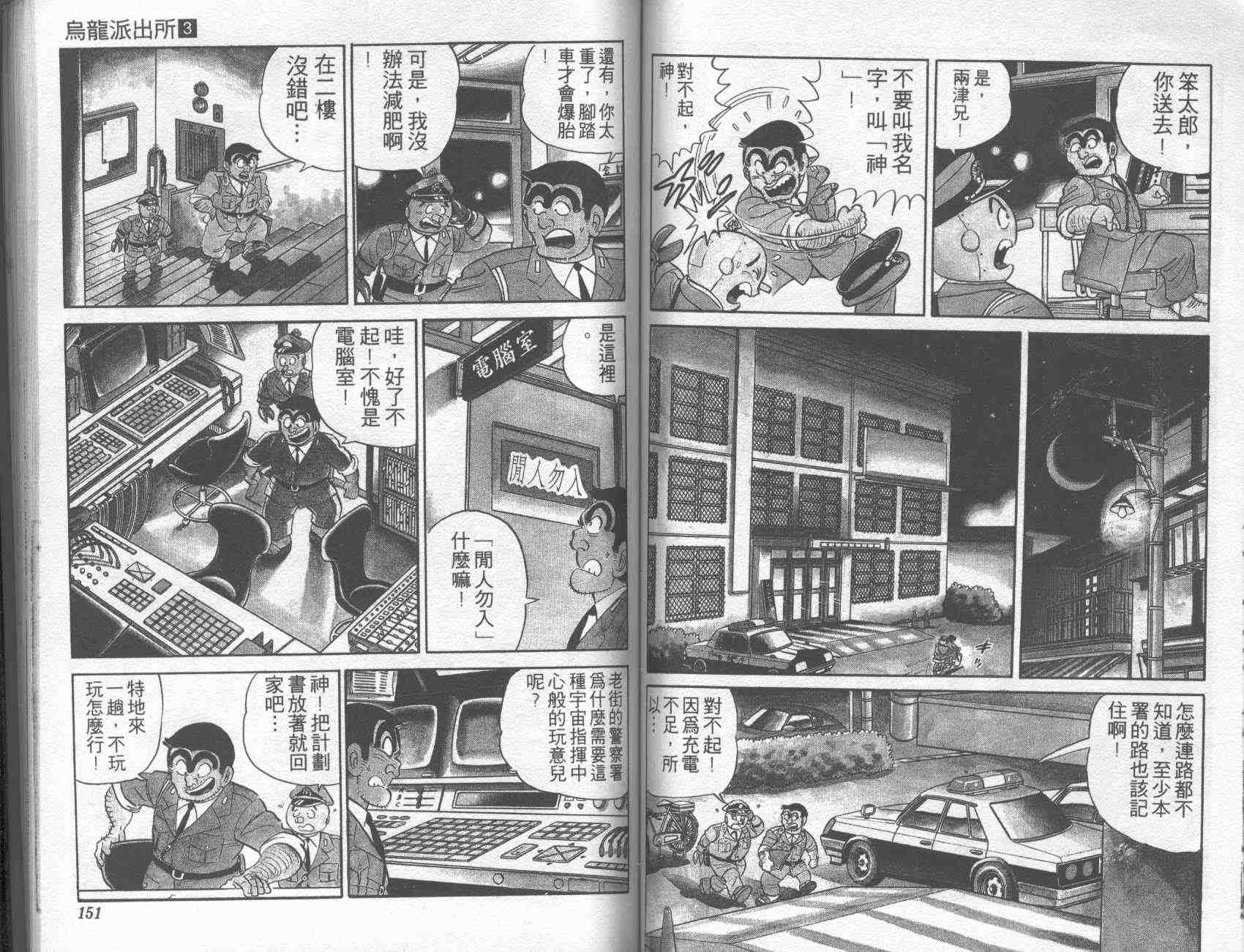 烏龍派出所 - 第3卷(2/2) - 3