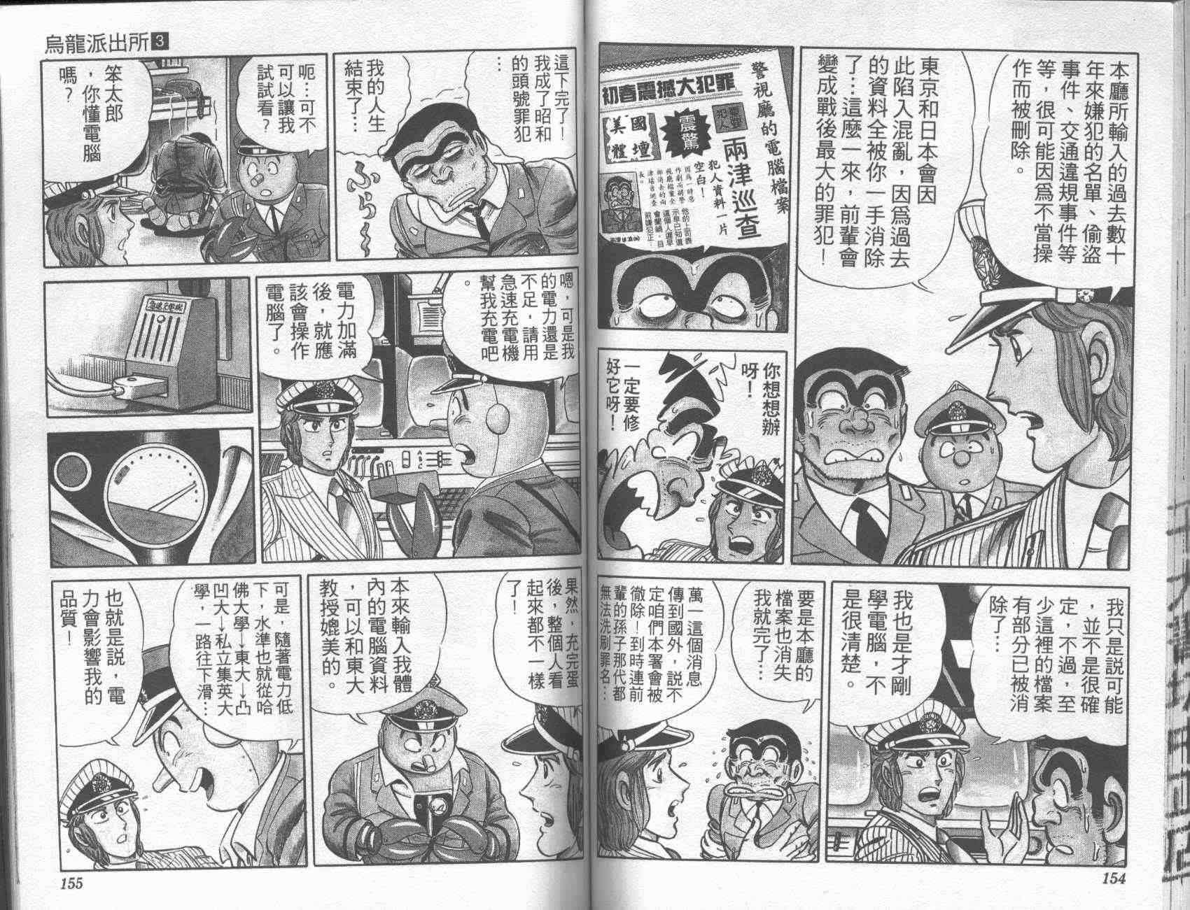 烏龍派出所 - 第3卷(2/2) - 5