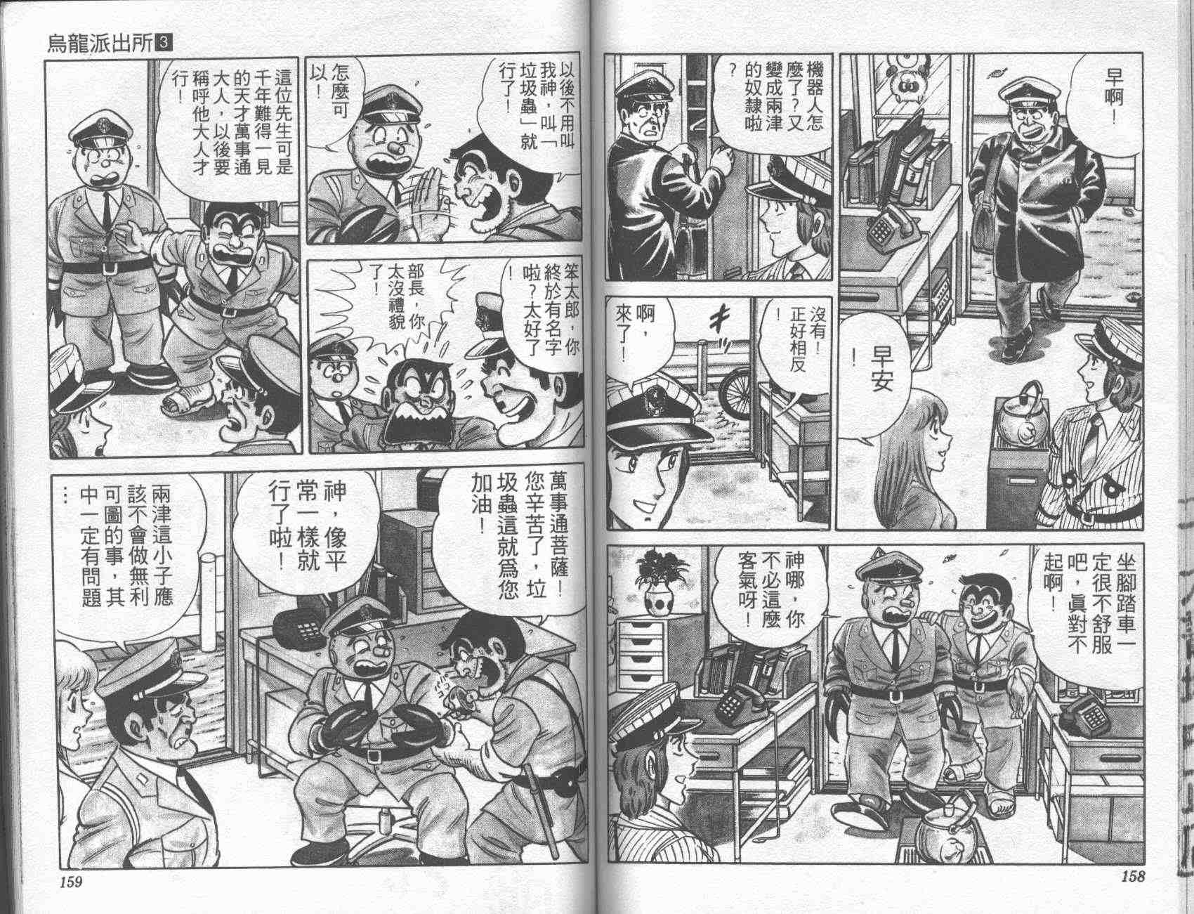 烏龍派出所 - 第3卷(2/2) - 7