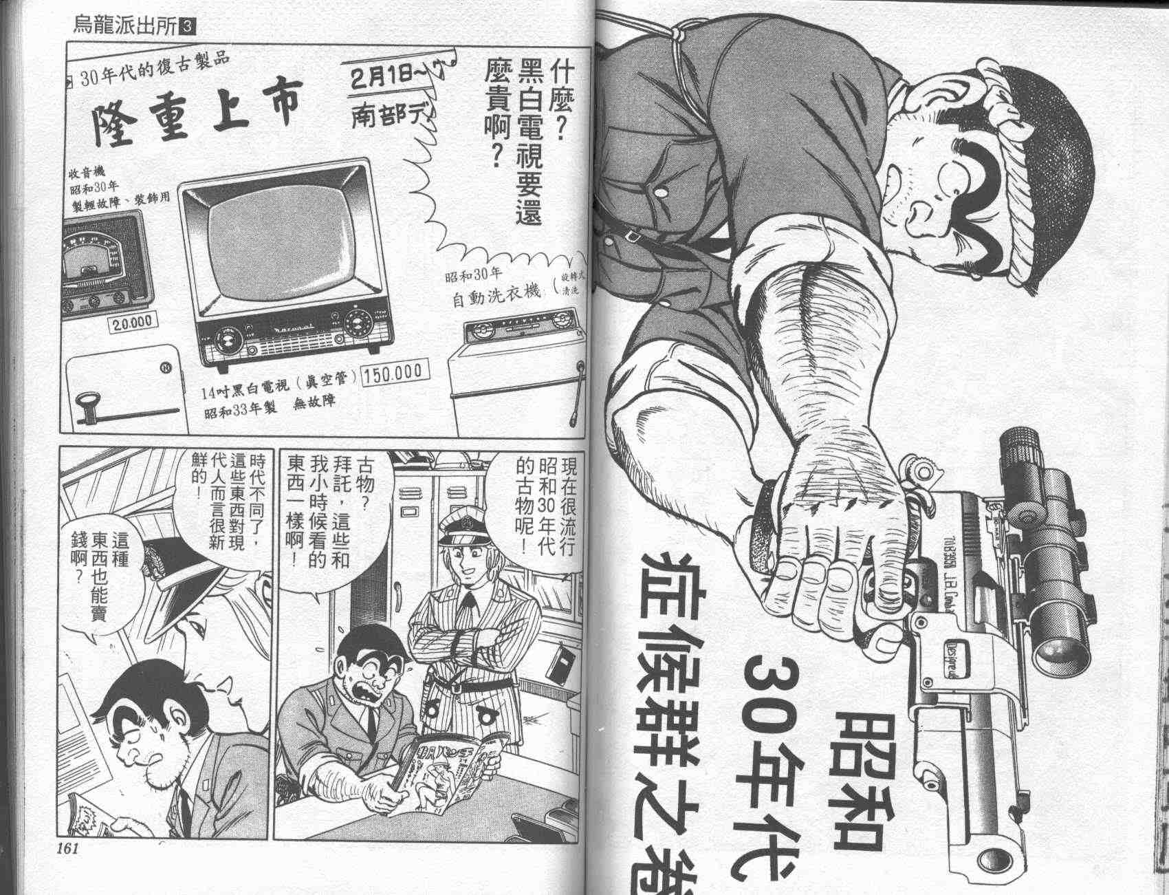 烏龍派出所 - 第3卷(2/2) - 8