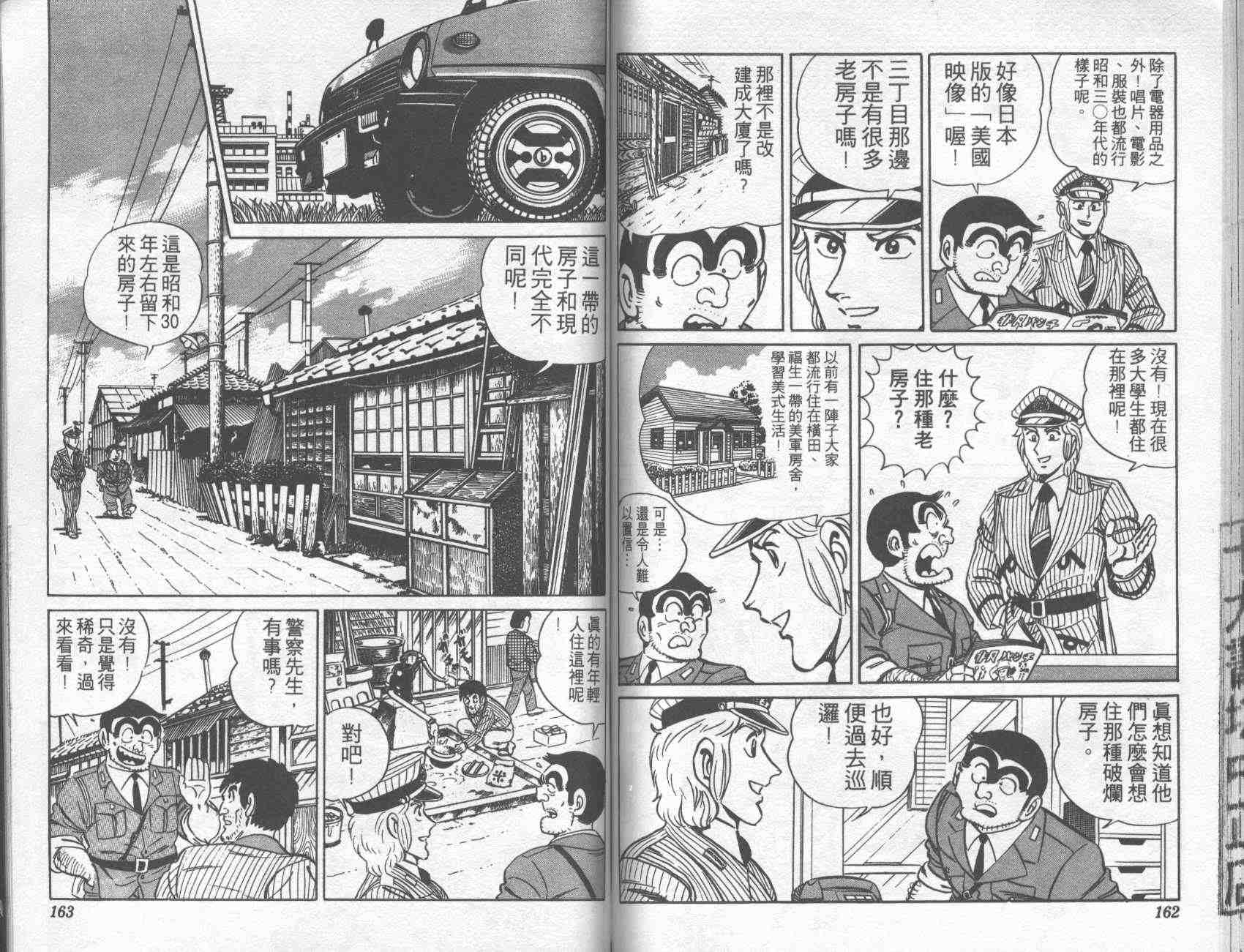 烏龍派出所 - 第3卷(2/2) - 1