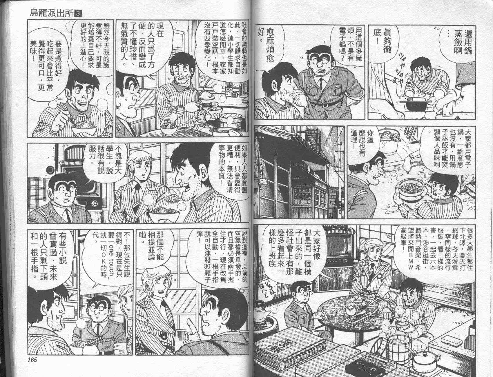 烏龍派出所 - 第3卷(2/2) - 2