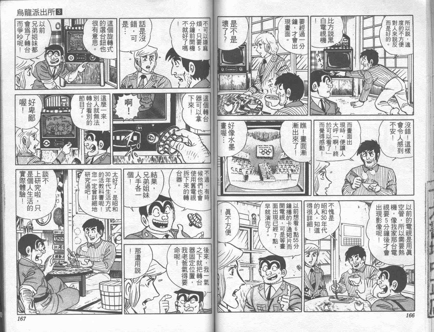 烏龍派出所 - 第3卷(2/2) - 3