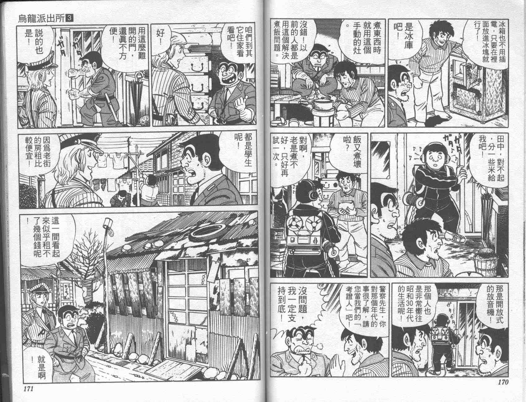 烏龍派出所 - 第3卷(2/2) - 5