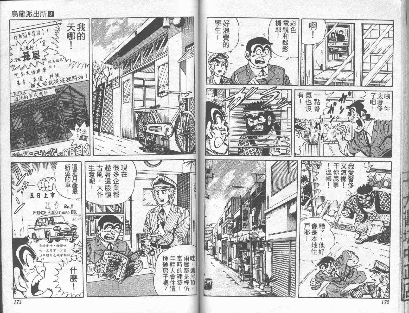 烏龍派出所 - 第3卷(2/2) - 6