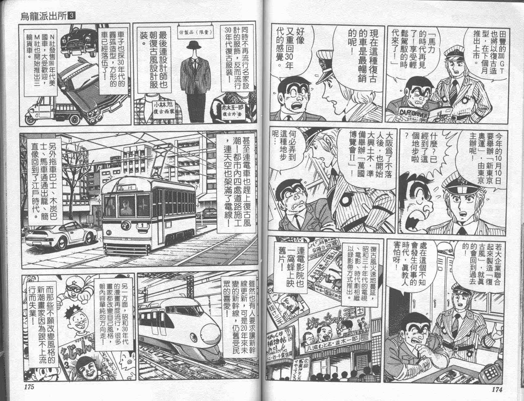 烏龍派出所 - 第3卷(2/2) - 7