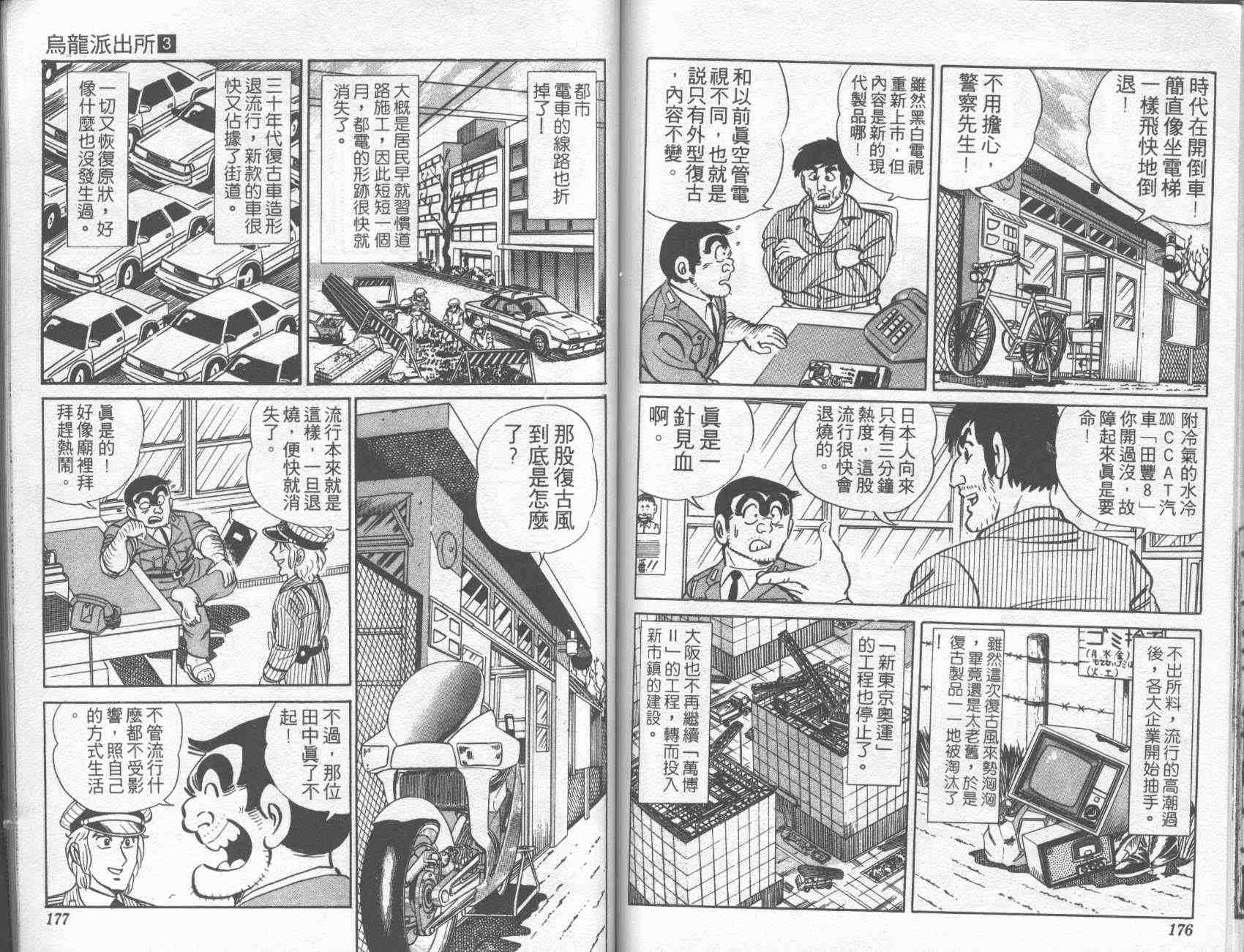 烏龍派出所 - 第3卷(2/2) - 8