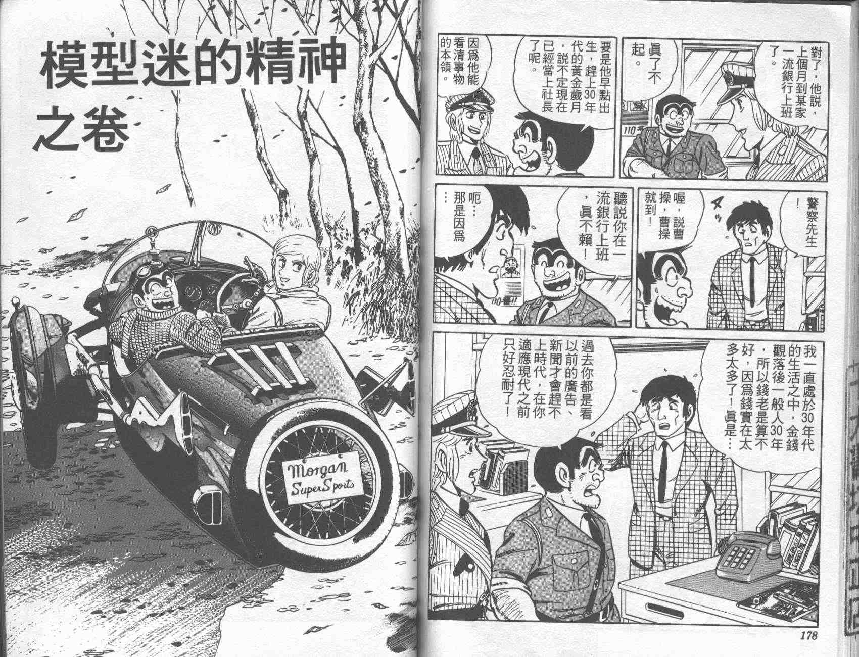 烏龍派出所 - 第3卷(2/2) - 1
