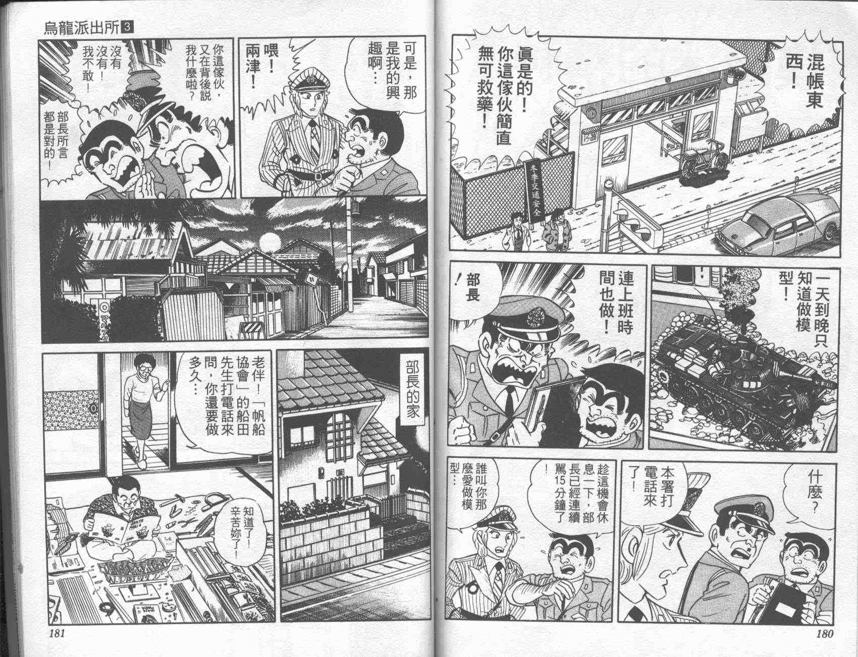 烏龍派出所 - 第3卷(2/2) - 2