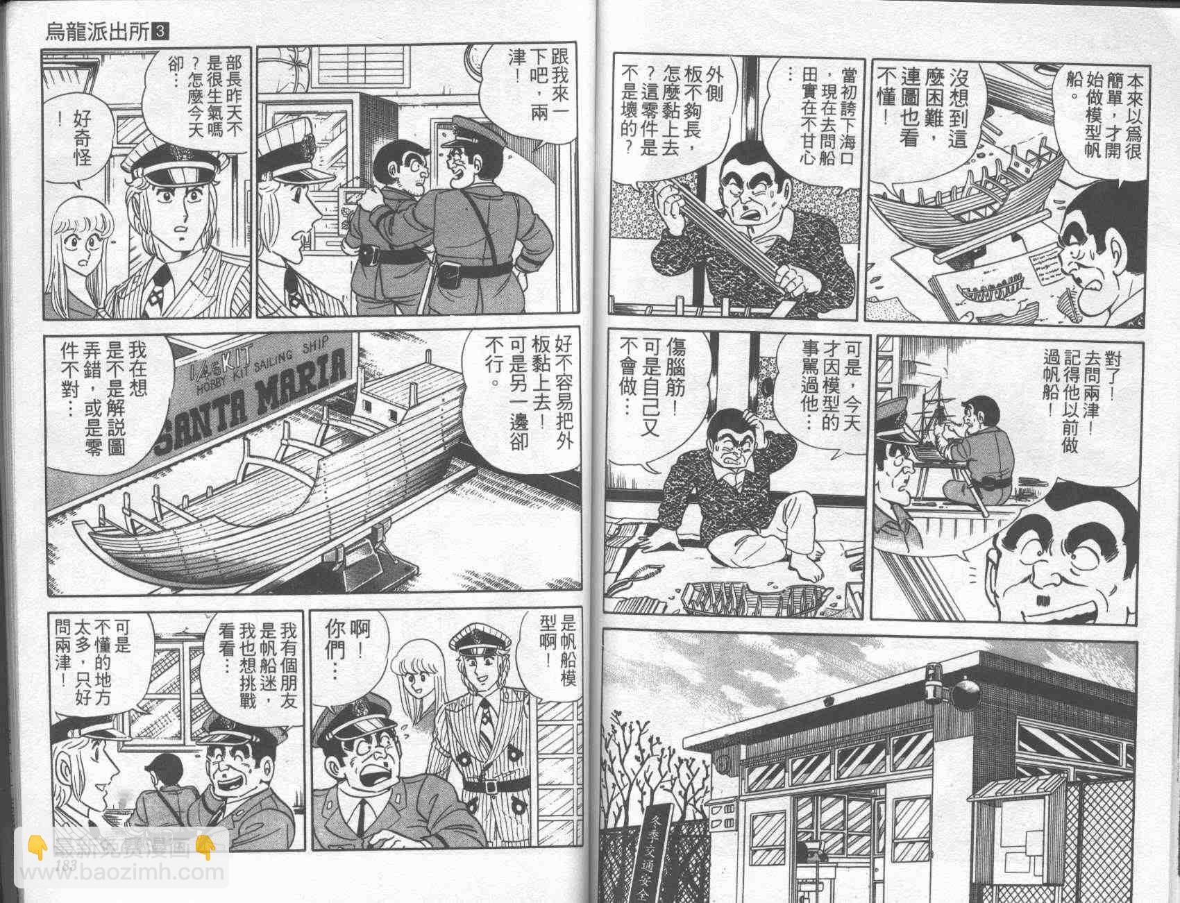 烏龍派出所 - 第3卷(2/2) - 3