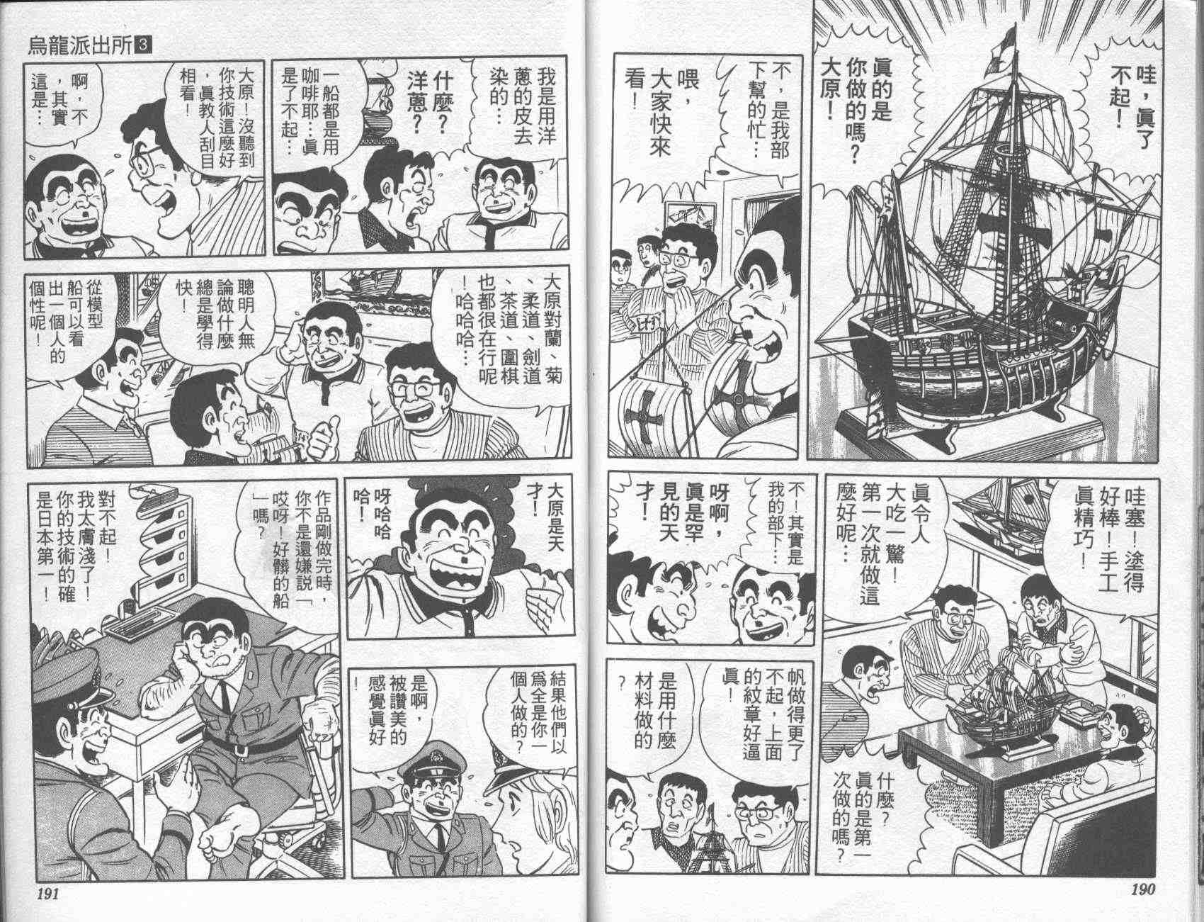 烏龍派出所 - 第3卷(2/2) - 7