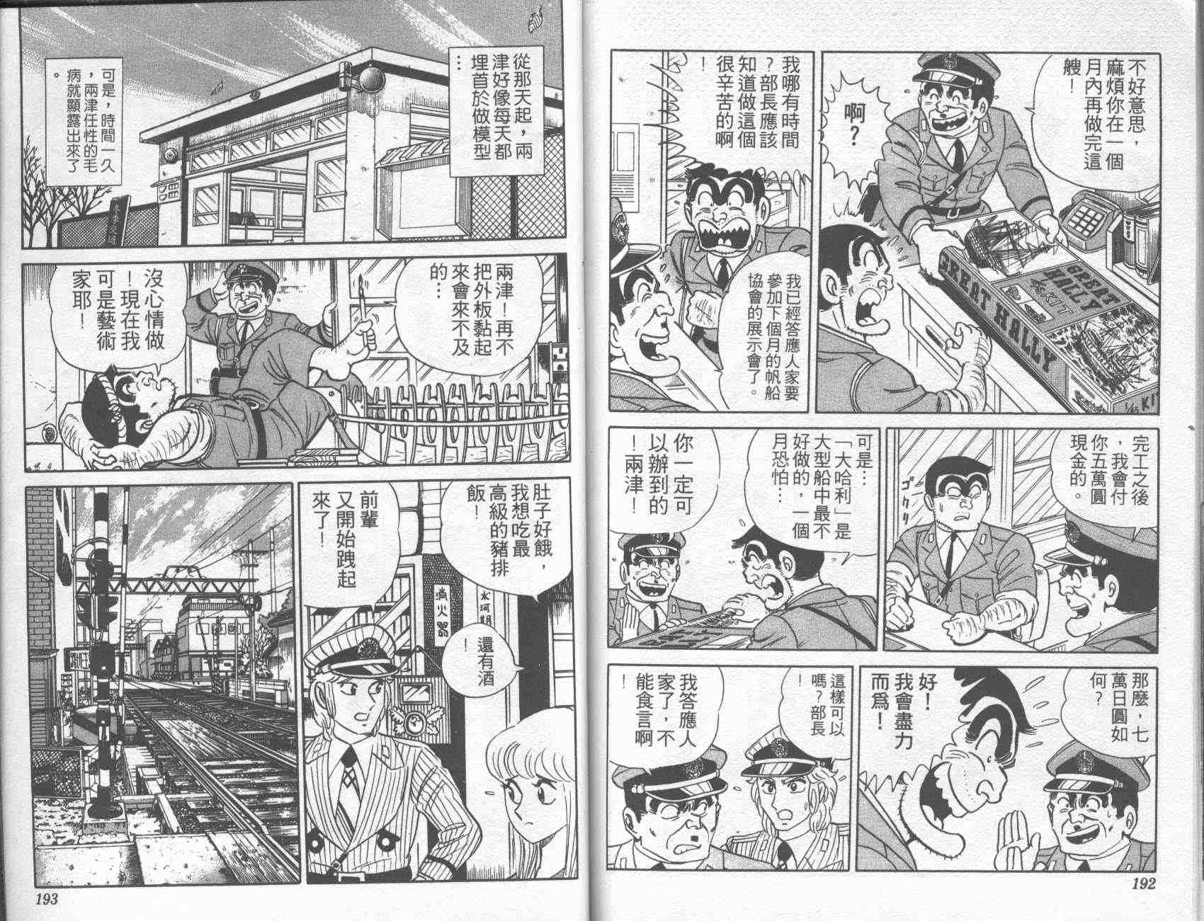 烏龍派出所 - 第3卷(2/2) - 8