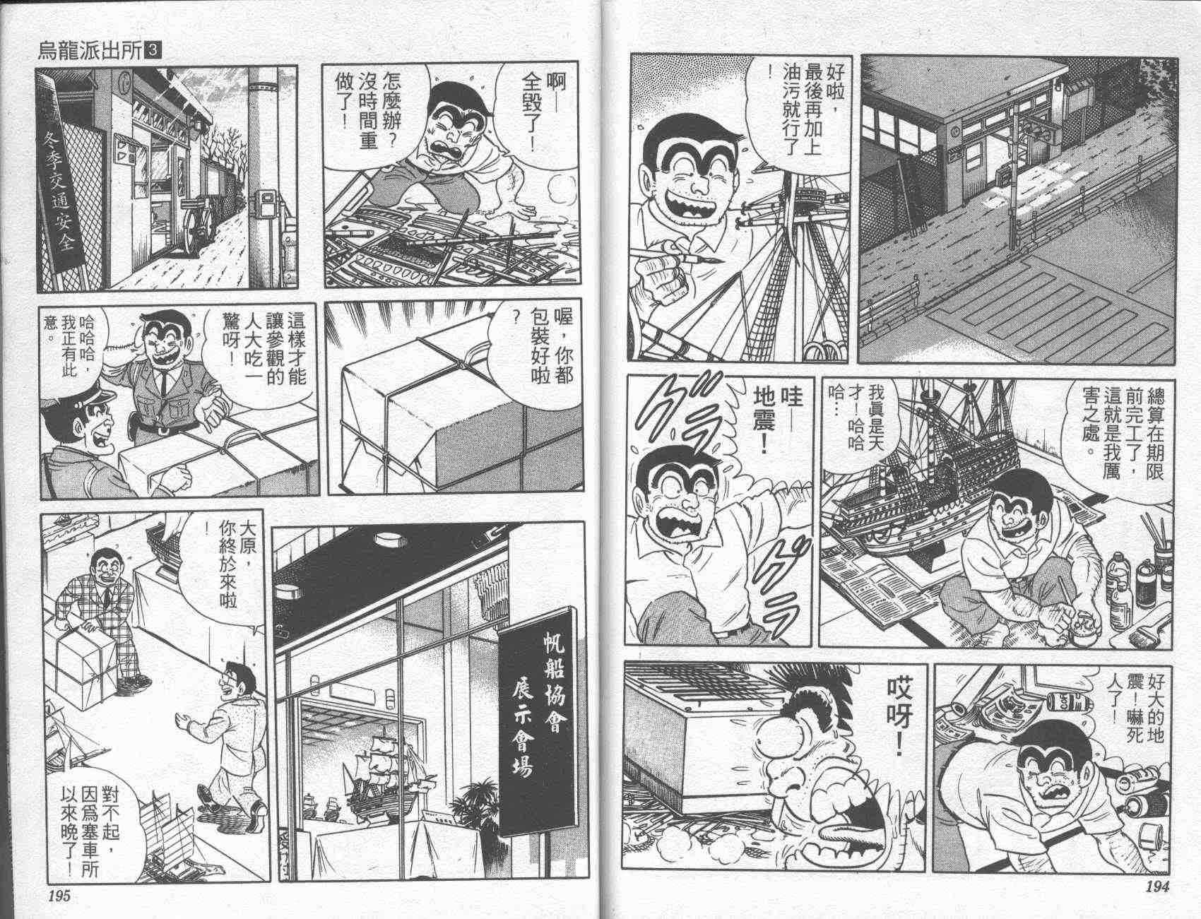 烏龍派出所 - 第3卷(2/2) - 1