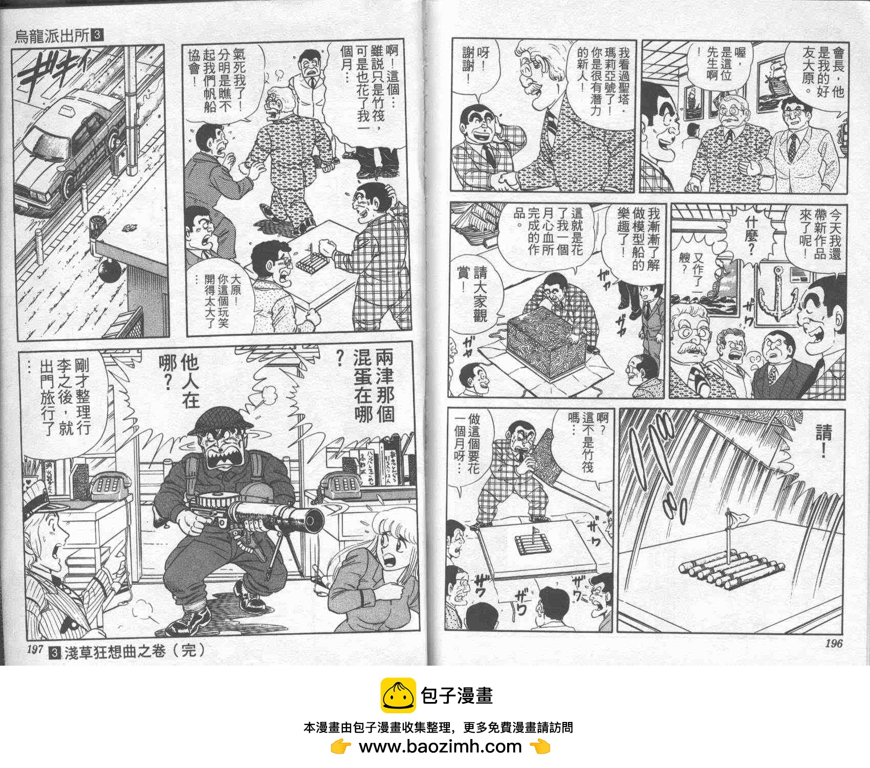 烏龍派出所 - 第3卷(2/2) - 2
