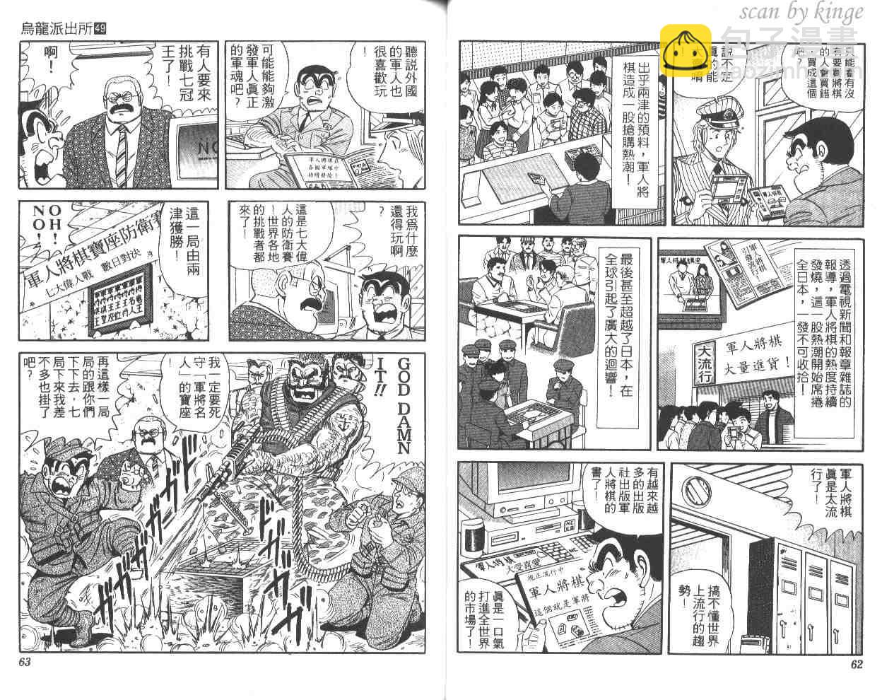 烏龍派出所 - 第49卷(1/2) - 8