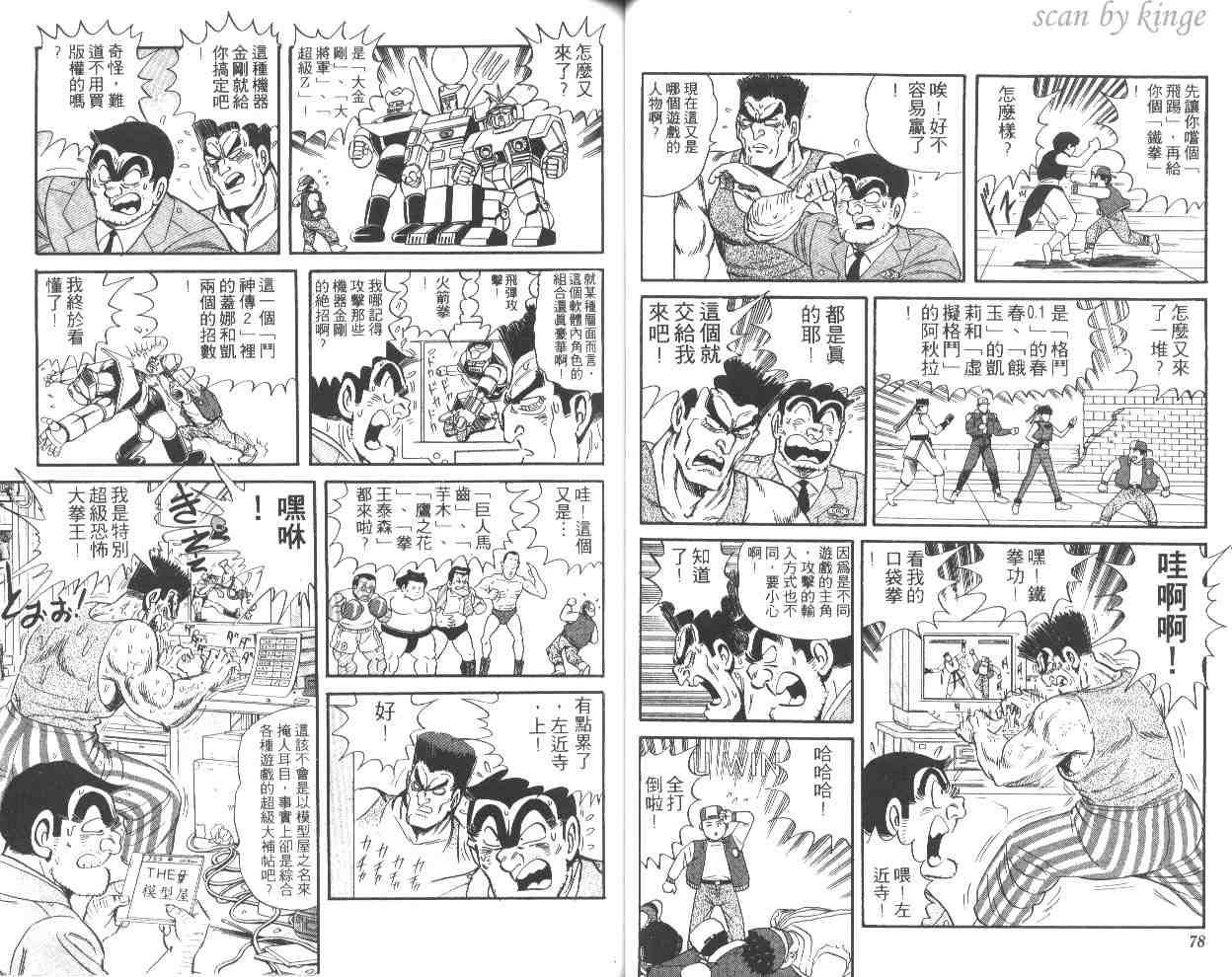 烏龍派出所 - 第49卷(1/2) - 8