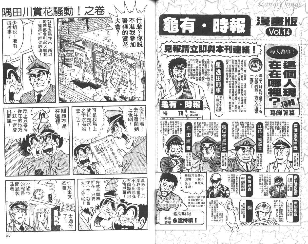 烏龍派出所 - 第49卷(1/2) - 3