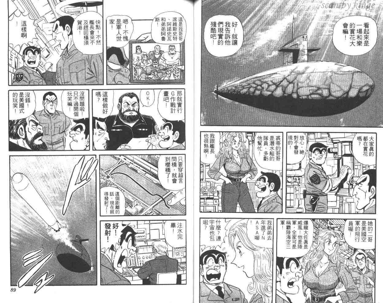 烏龍派出所 - 第49卷(1/2) - 5