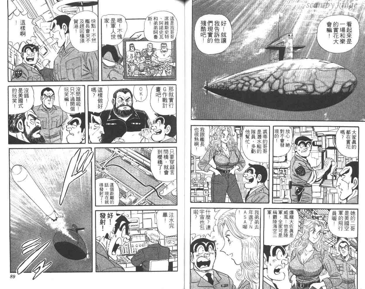 烏龍派出所 - 第49卷(1/2) - 5