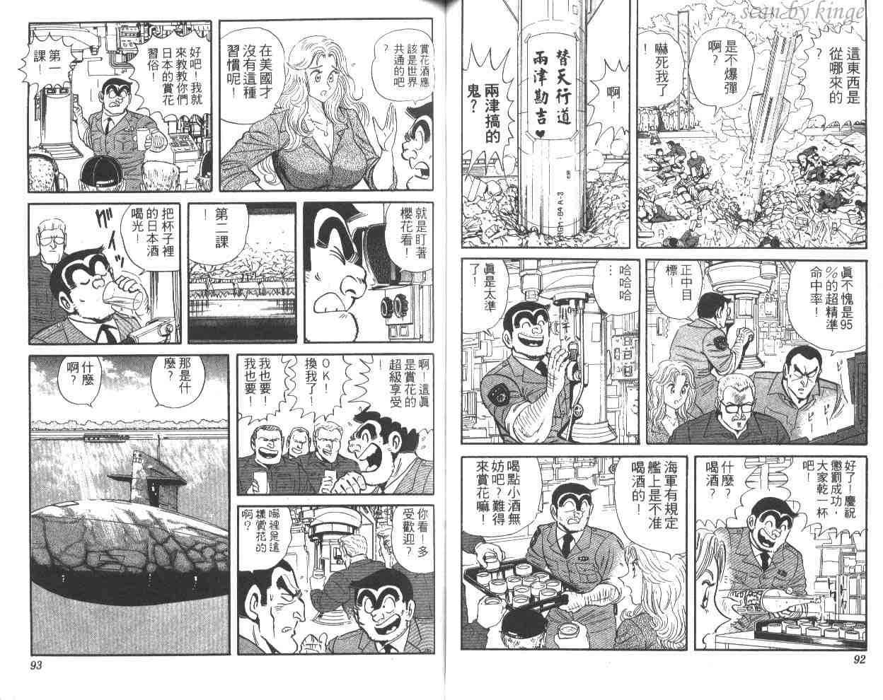 烏龍派出所 - 第49卷(1/2) - 7