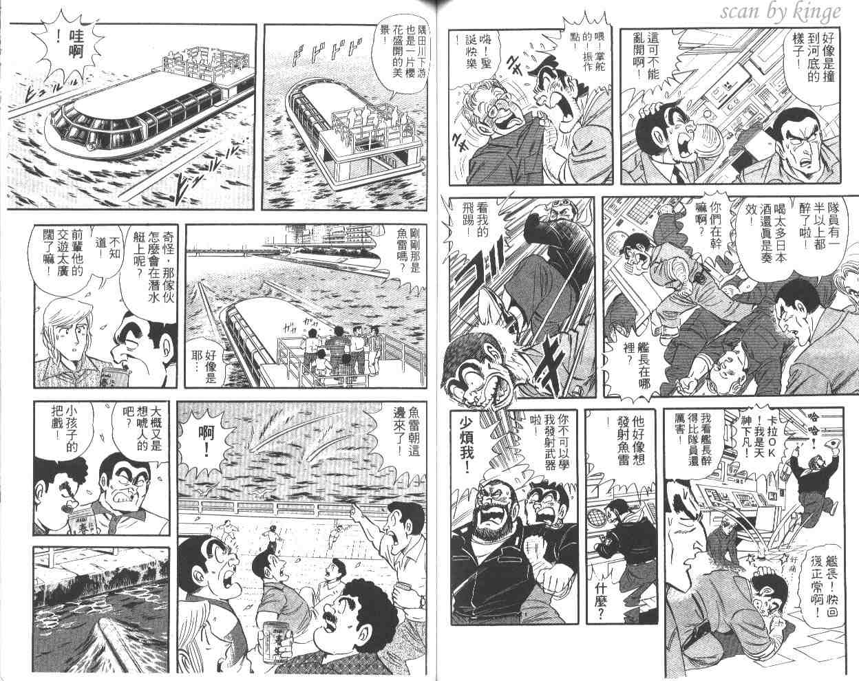烏龍派出所 - 第49卷(2/2) - 5