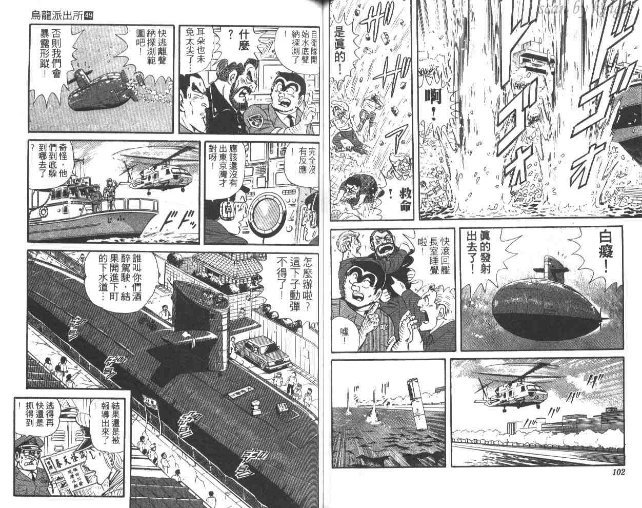 烏龍派出所 - 第49卷(2/2) - 6