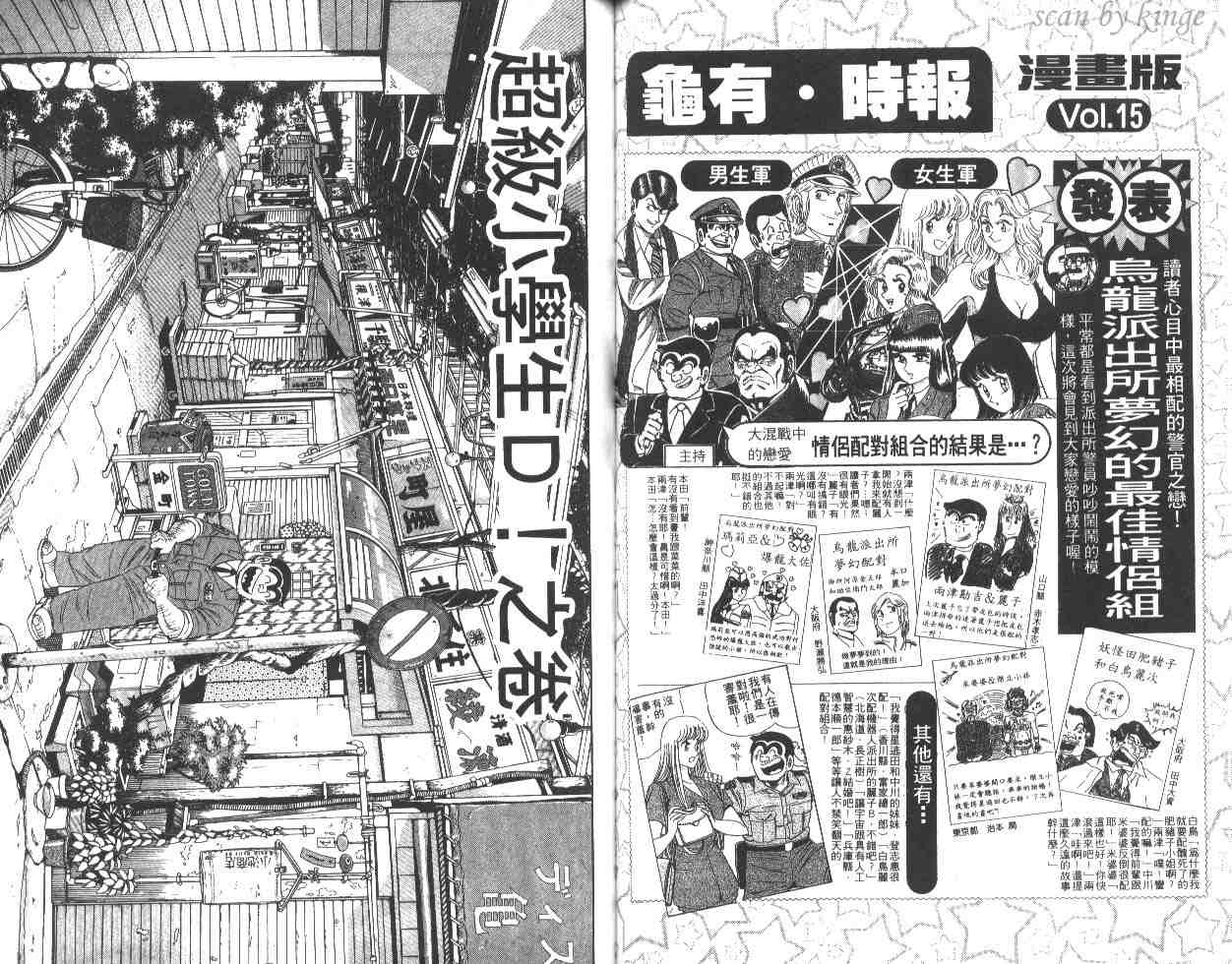 烏龍派出所 - 第49卷(2/2) - 7