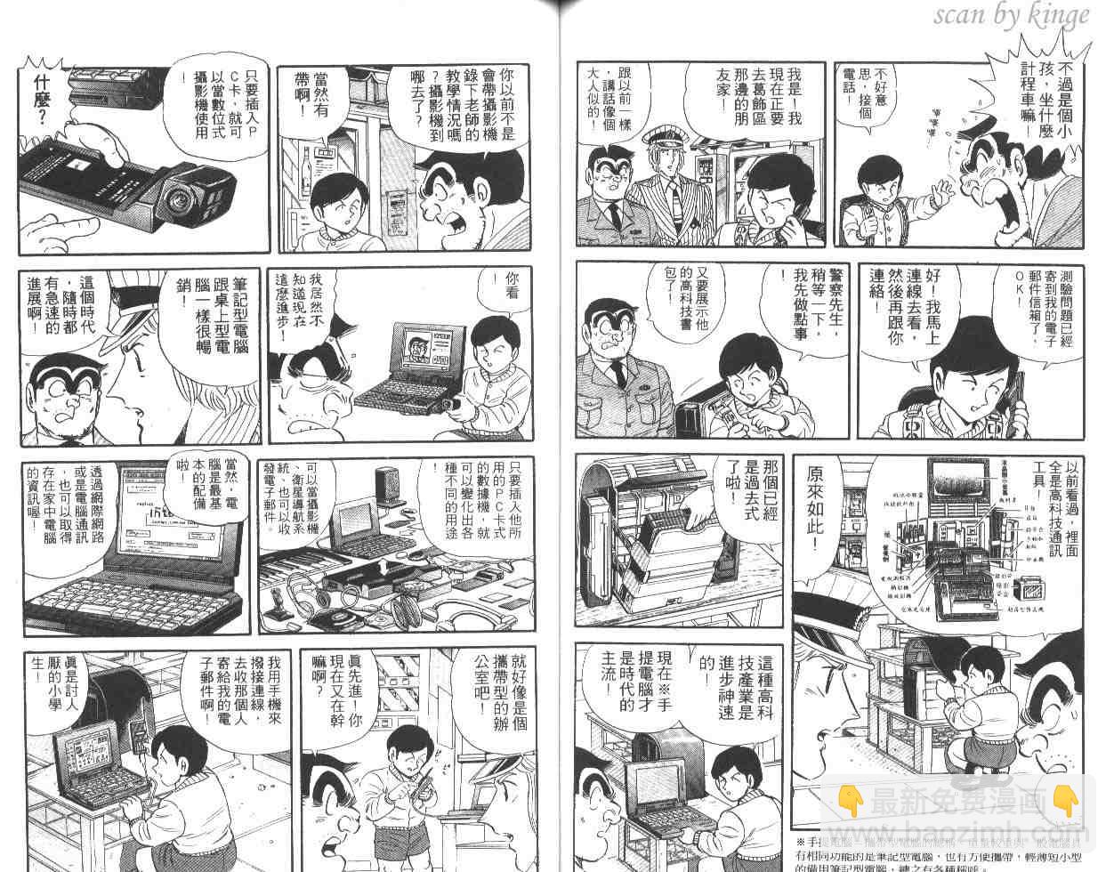 烏龍派出所 - 第49卷(2/2) - 2