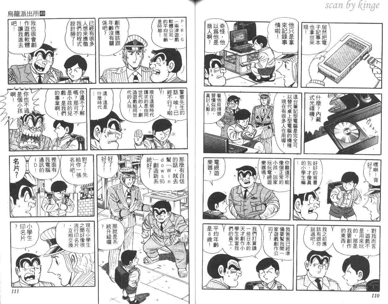 烏龍派出所 - 第49卷(2/2) - 3