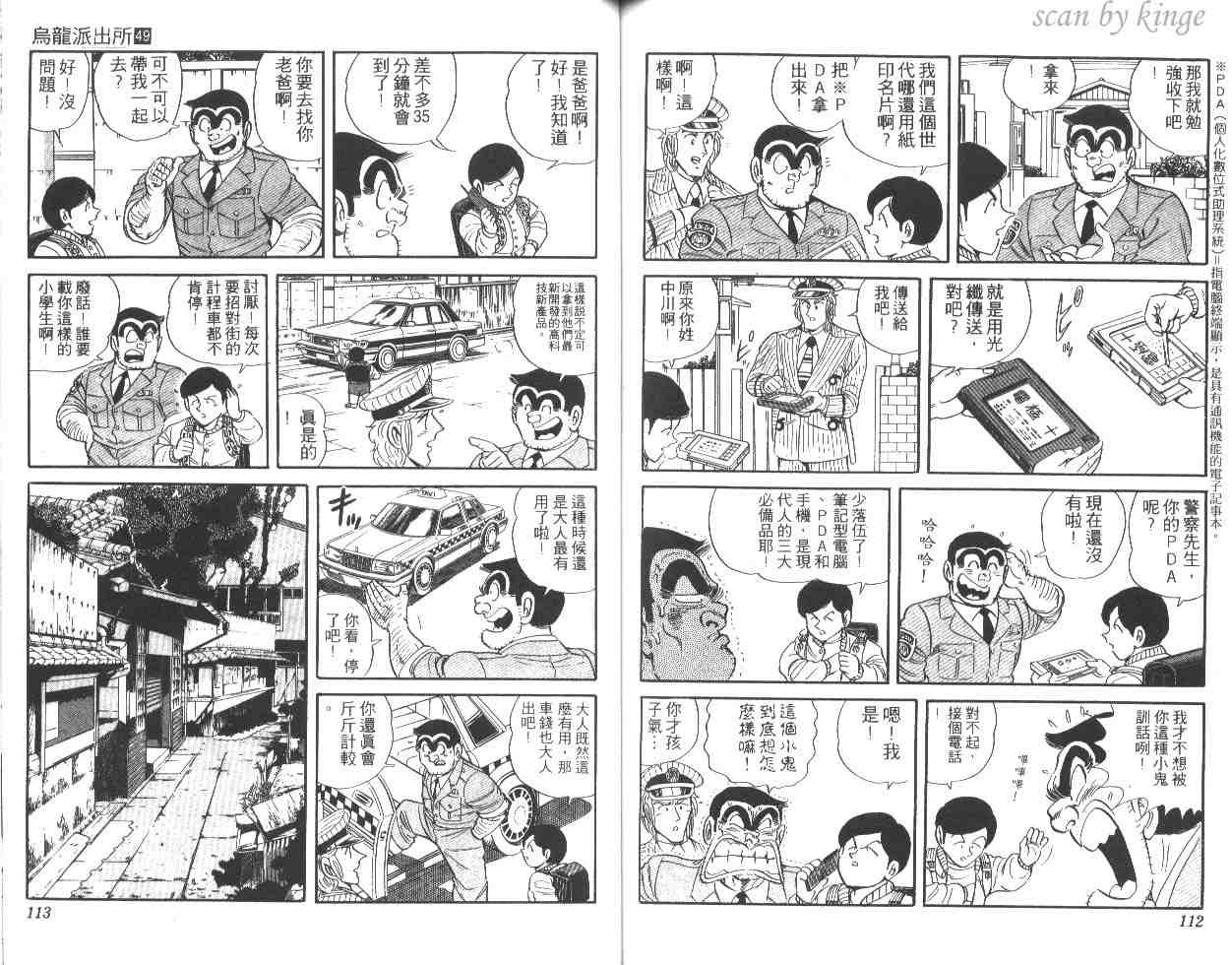 烏龍派出所 - 第49卷(2/2) - 4