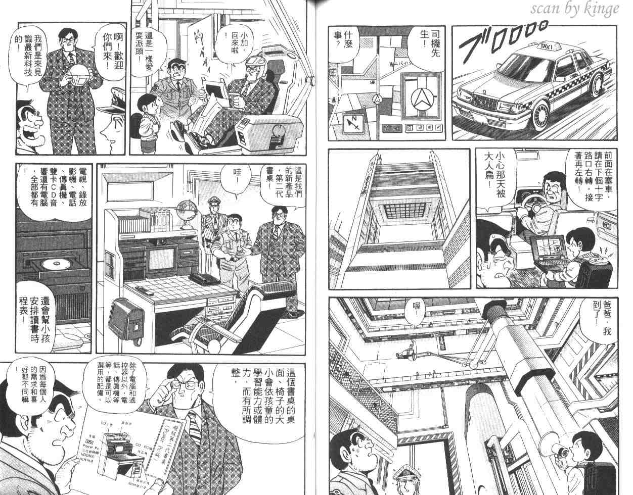 烏龍派出所 - 第49卷(2/2) - 5