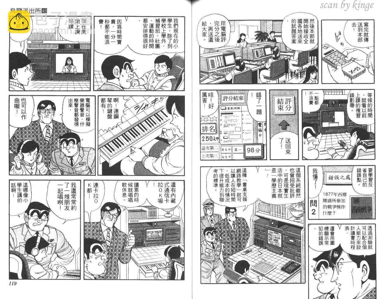 烏龍派出所 - 第49卷(2/2) - 6