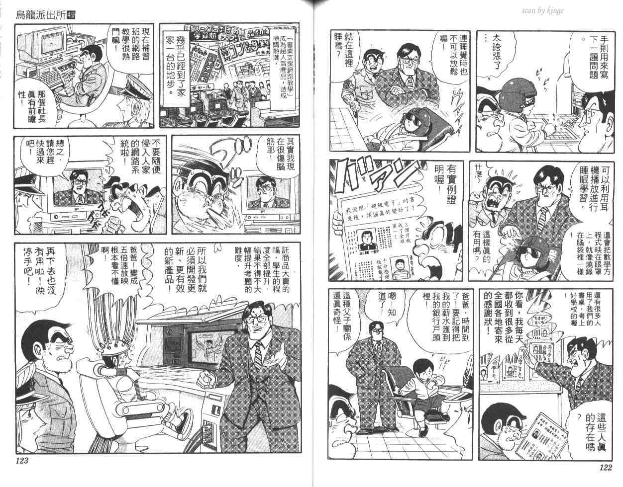 烏龍派出所 - 第49卷(2/2) - 1