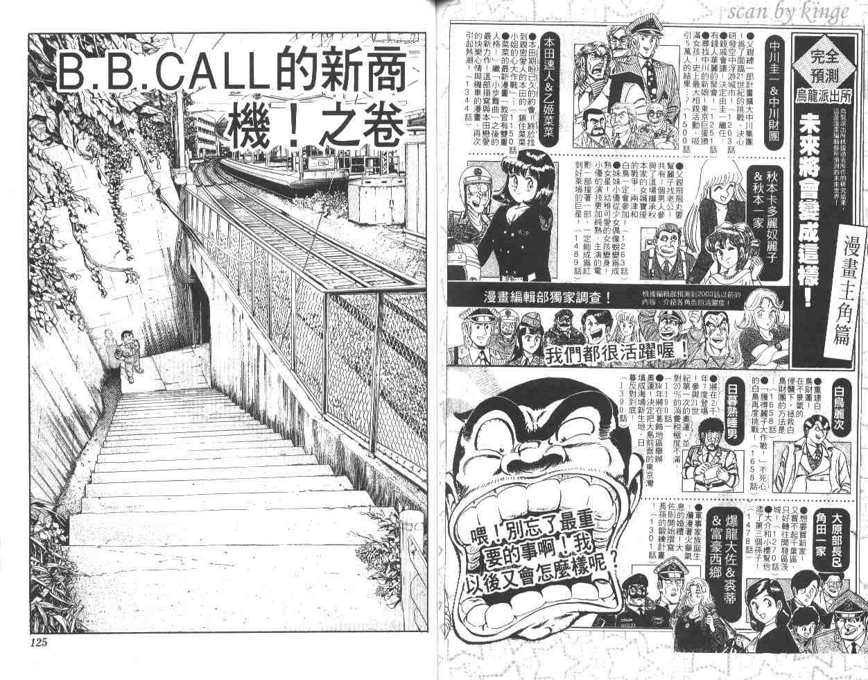 烏龍派出所 - 第49卷(2/2) - 2