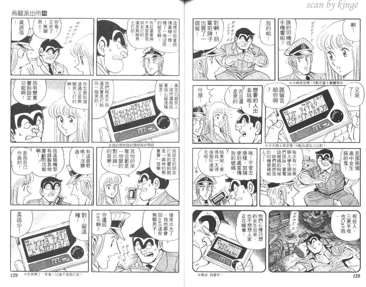 烏龍派出所 - 第49卷(2/2) - 4