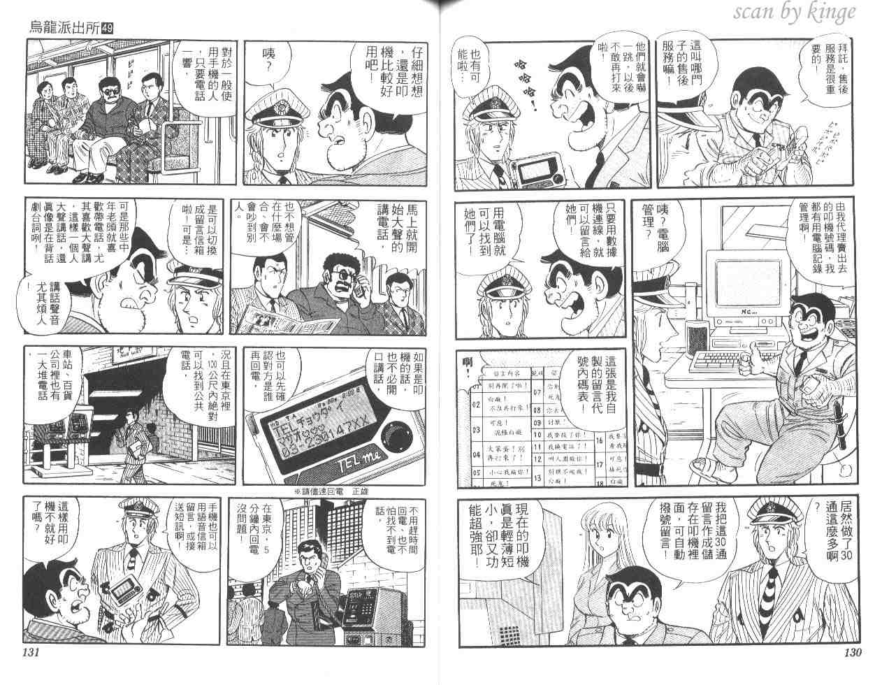 烏龍派出所 - 第49卷(2/2) - 5