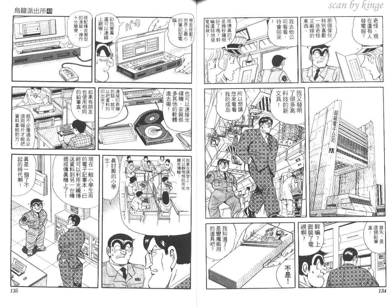 烏龍派出所 - 第49卷(2/2) - 7