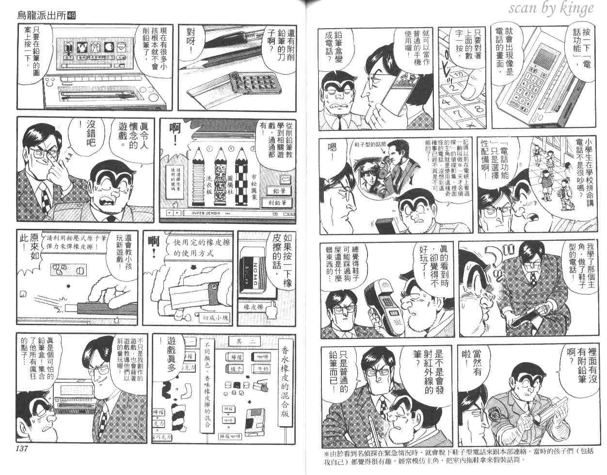 烏龍派出所 - 第49卷(2/2) - 1