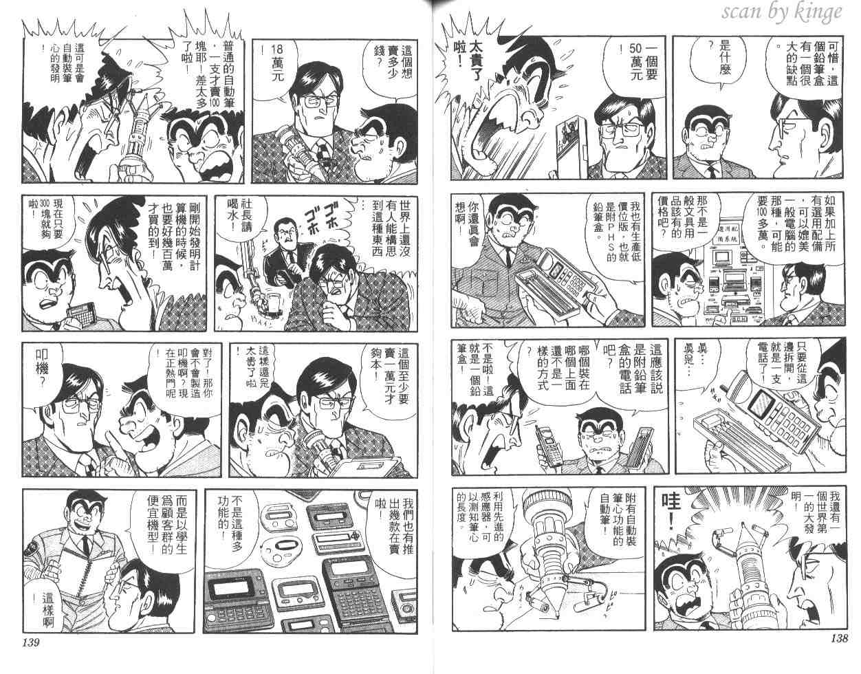 烏龍派出所 - 第49卷(2/2) - 2