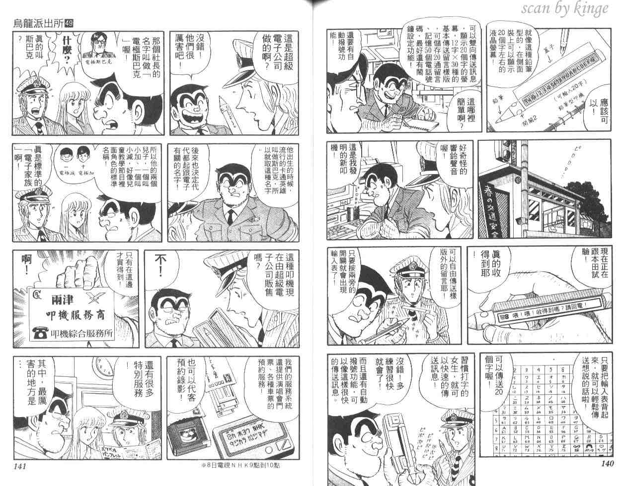 烏龍派出所 - 第49卷(2/2) - 3