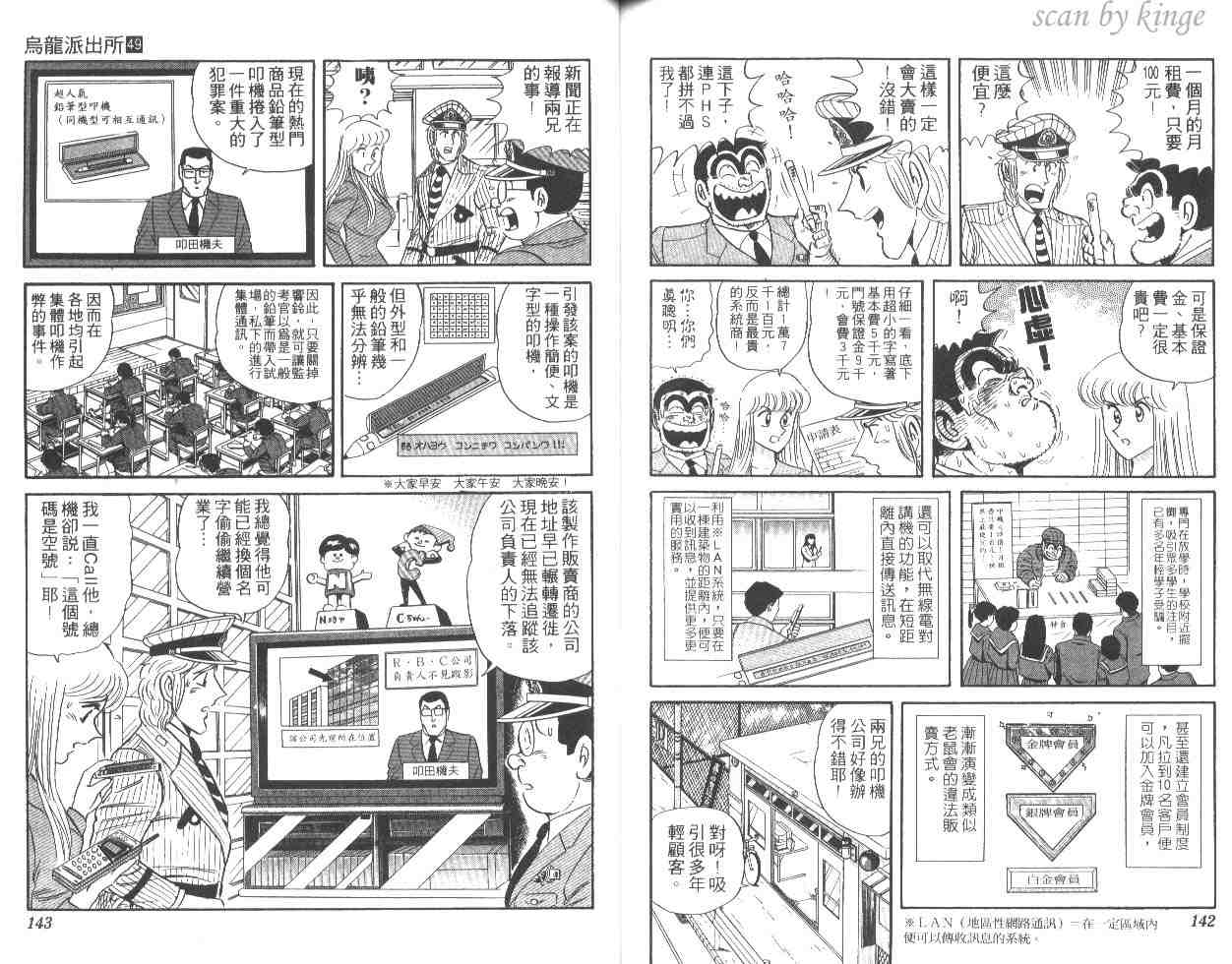 烏龍派出所 - 第49卷(2/2) - 4
