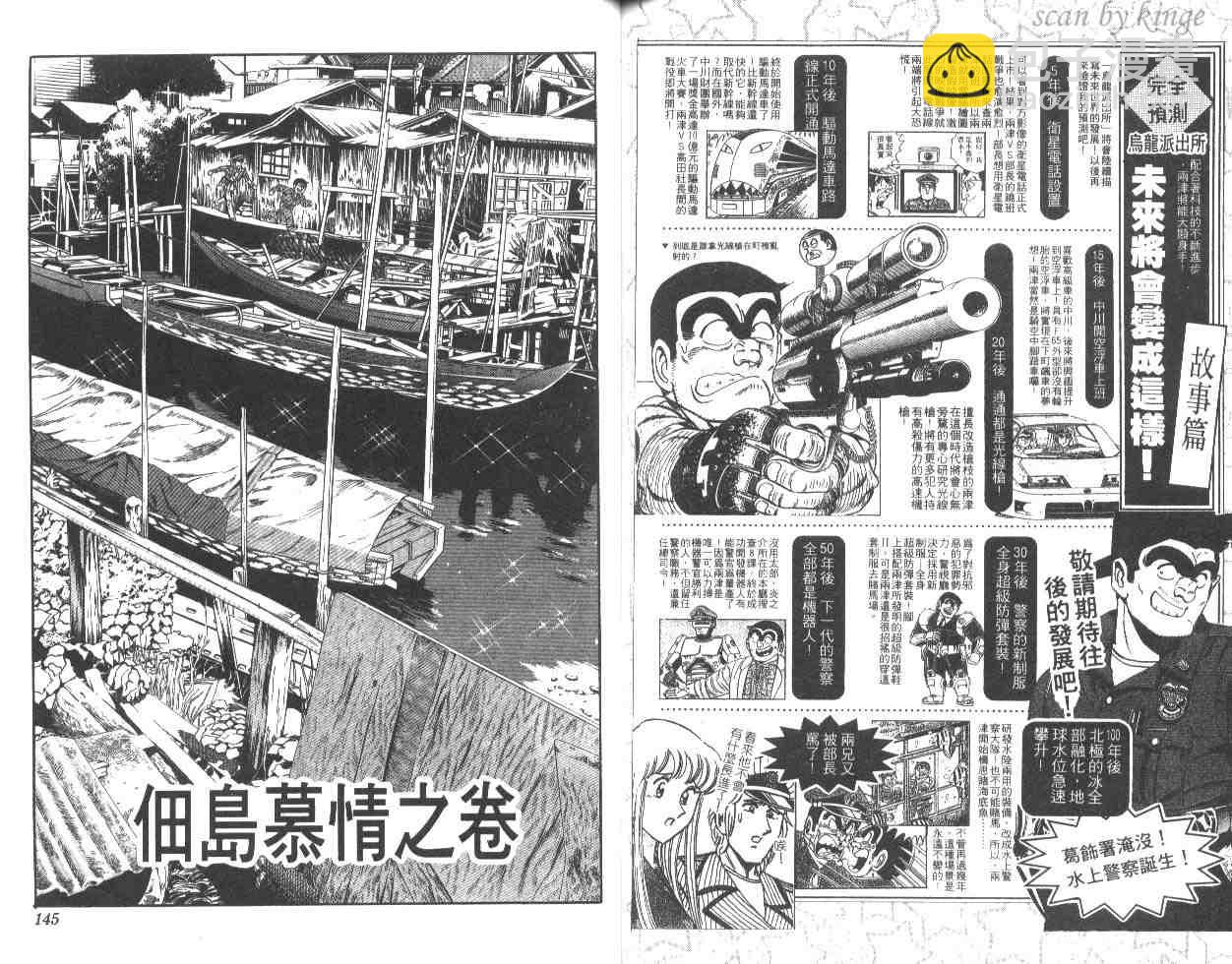 烏龍派出所 - 第49卷(2/2) - 5