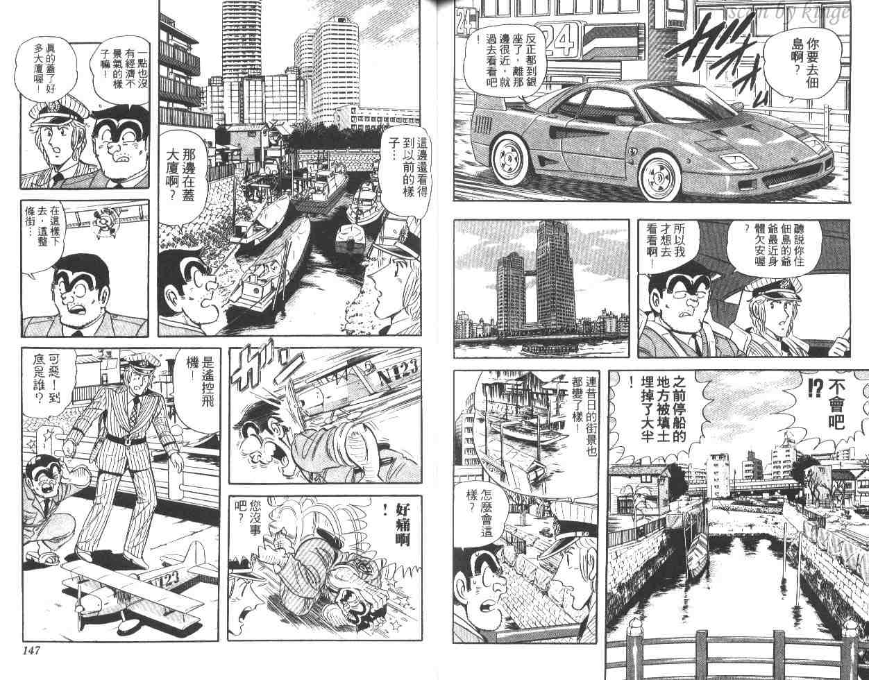 烏龍派出所 - 第49卷(2/2) - 6