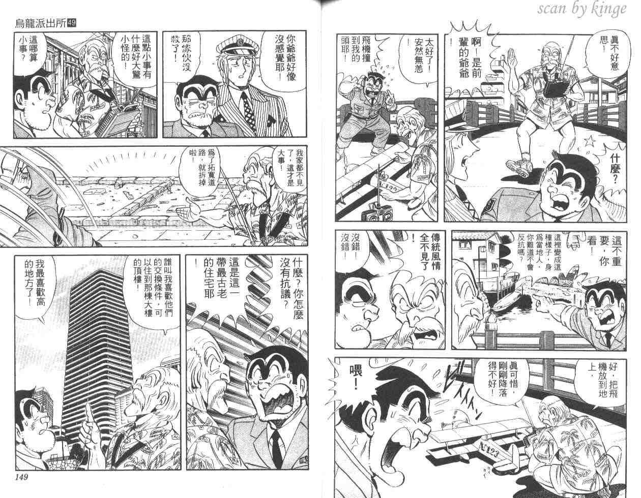 烏龍派出所 - 第49卷(2/2) - 7