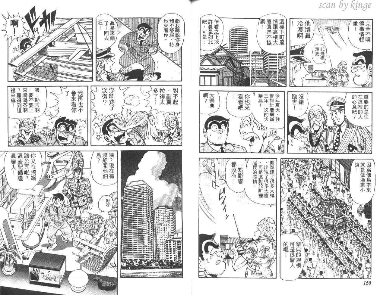 烏龍派出所 - 第49卷(2/2) - 1