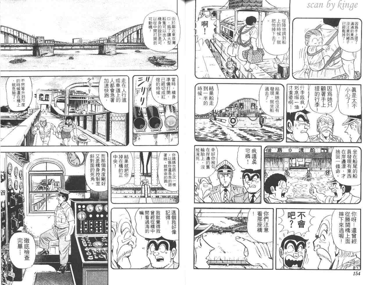 烏龍派出所 - 第49卷(2/2) - 3