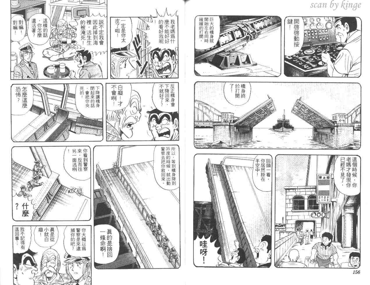 烏龍派出所 - 第49卷(2/2) - 4