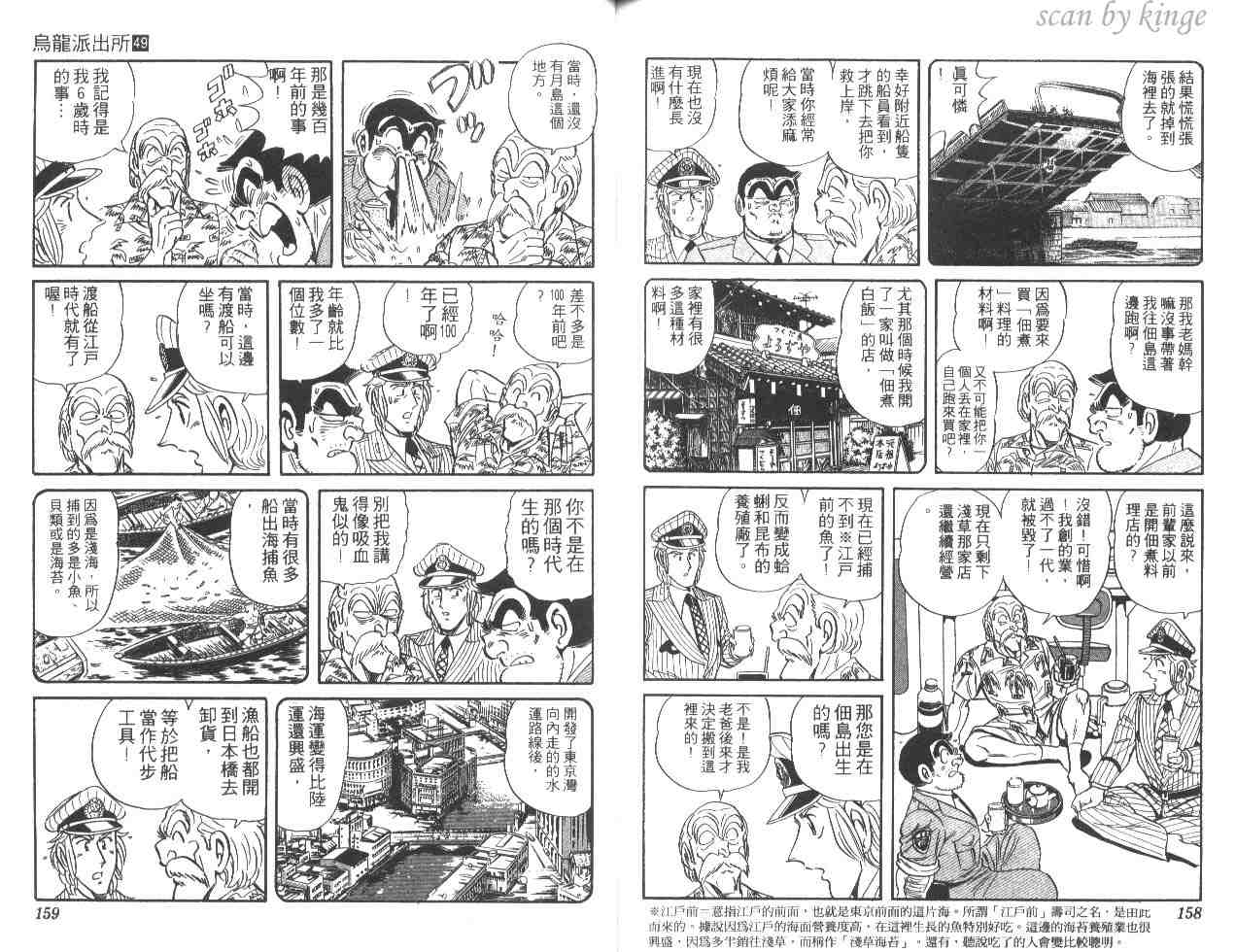 烏龍派出所 - 第49卷(2/2) - 5