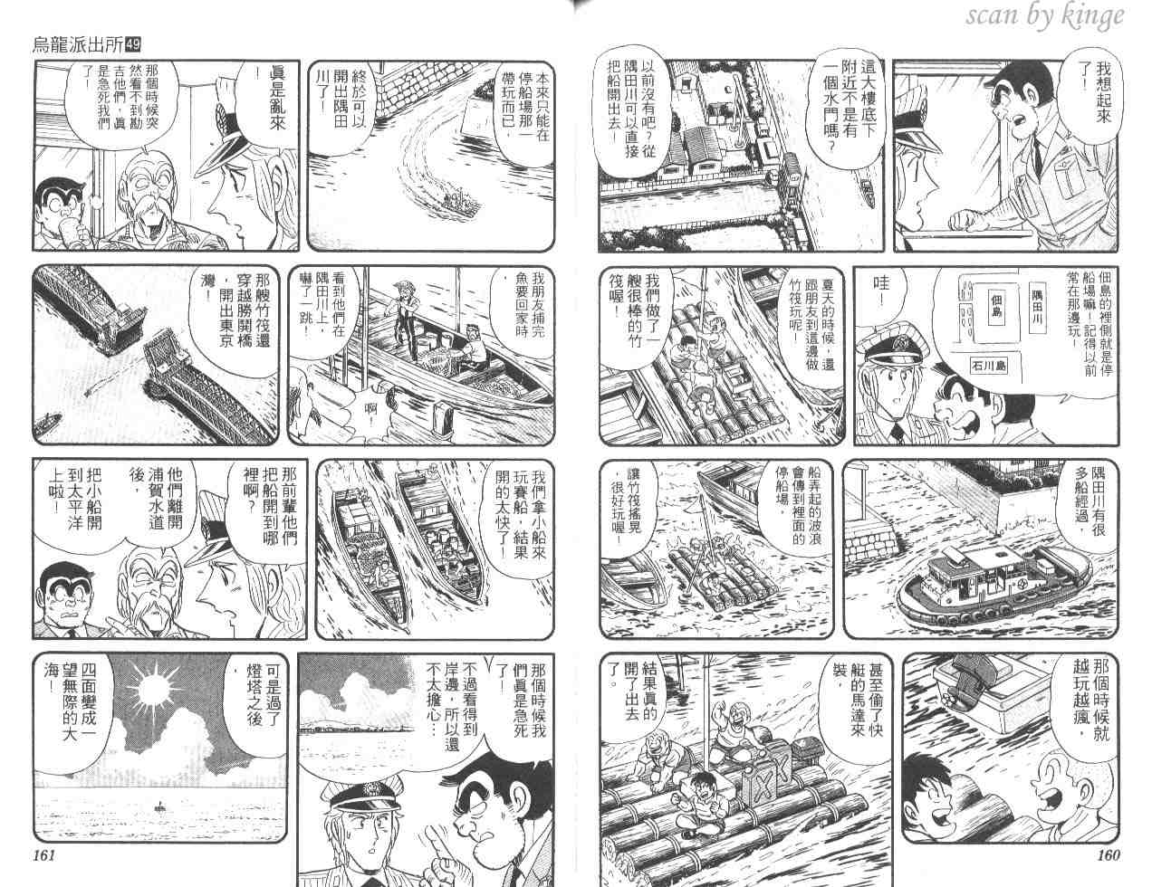 烏龍派出所 - 第49卷(2/2) - 6